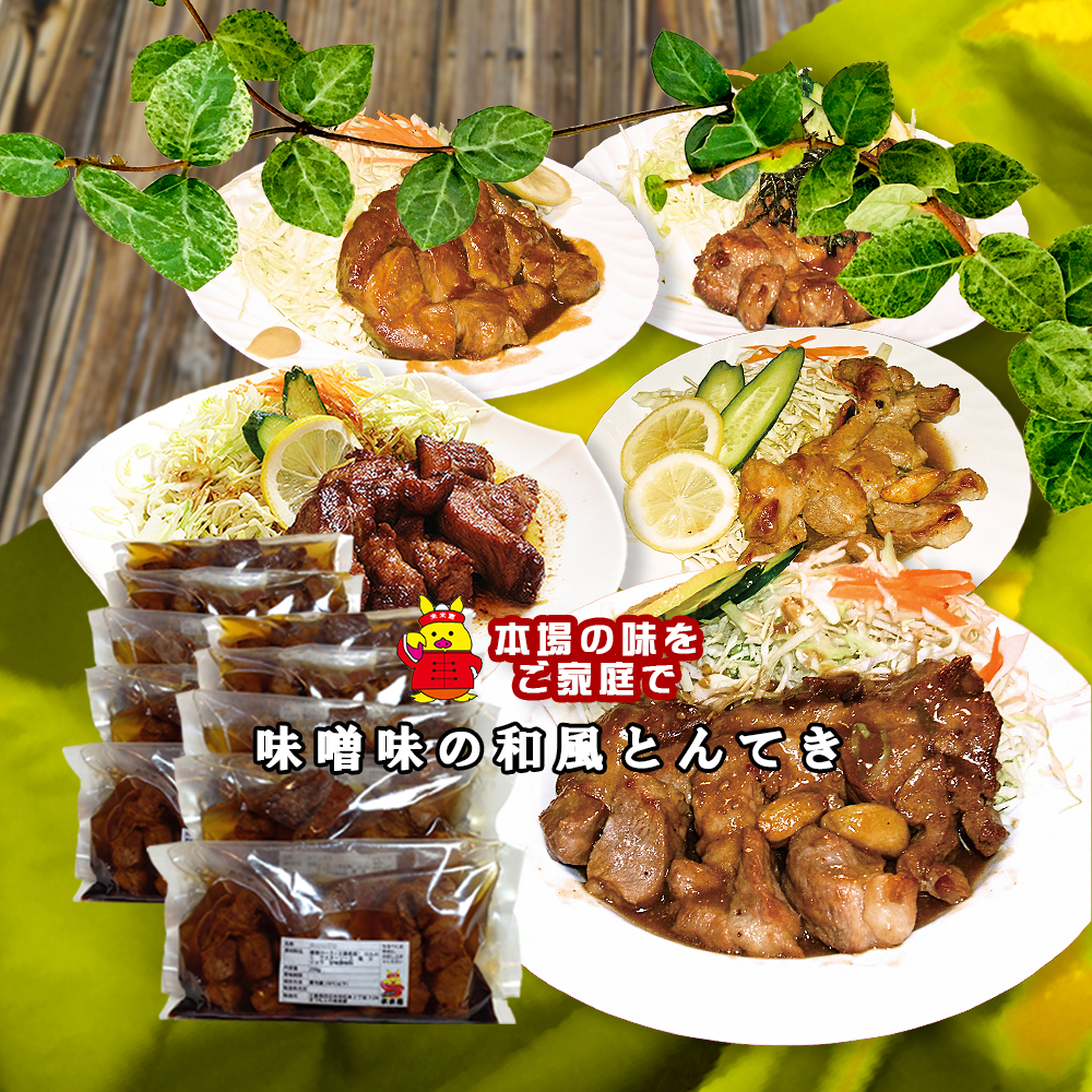 みそてき 5個入りパック とんてき みそテキ トンテキ 味噌てき 肉料理 豚ステーキ 豚肩ロース 22秋冬新作 味噌てき